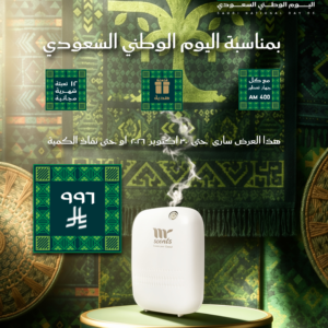 am 400 باقة عامك معطر