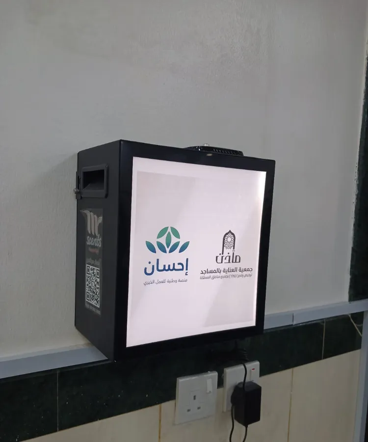 جهاز تعطير بشاشة تعرض شعار الجهة المتبرعة داخل المسجد